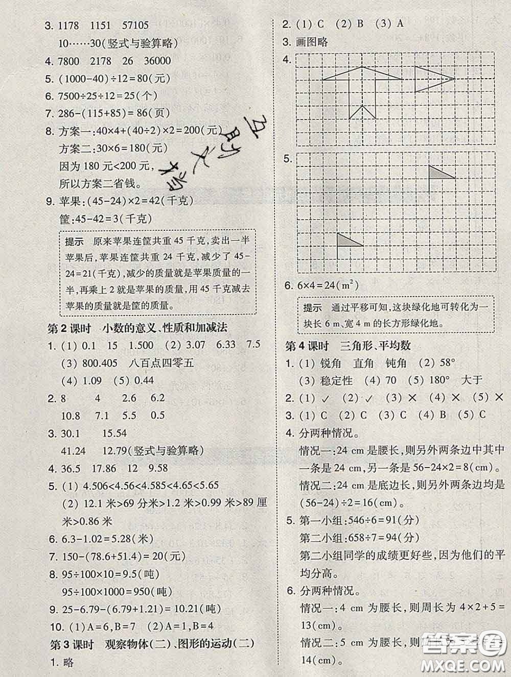2020春北大綠卡課時同步訓(xùn)練四年級數(shù)學(xué)下冊人教版參考答案