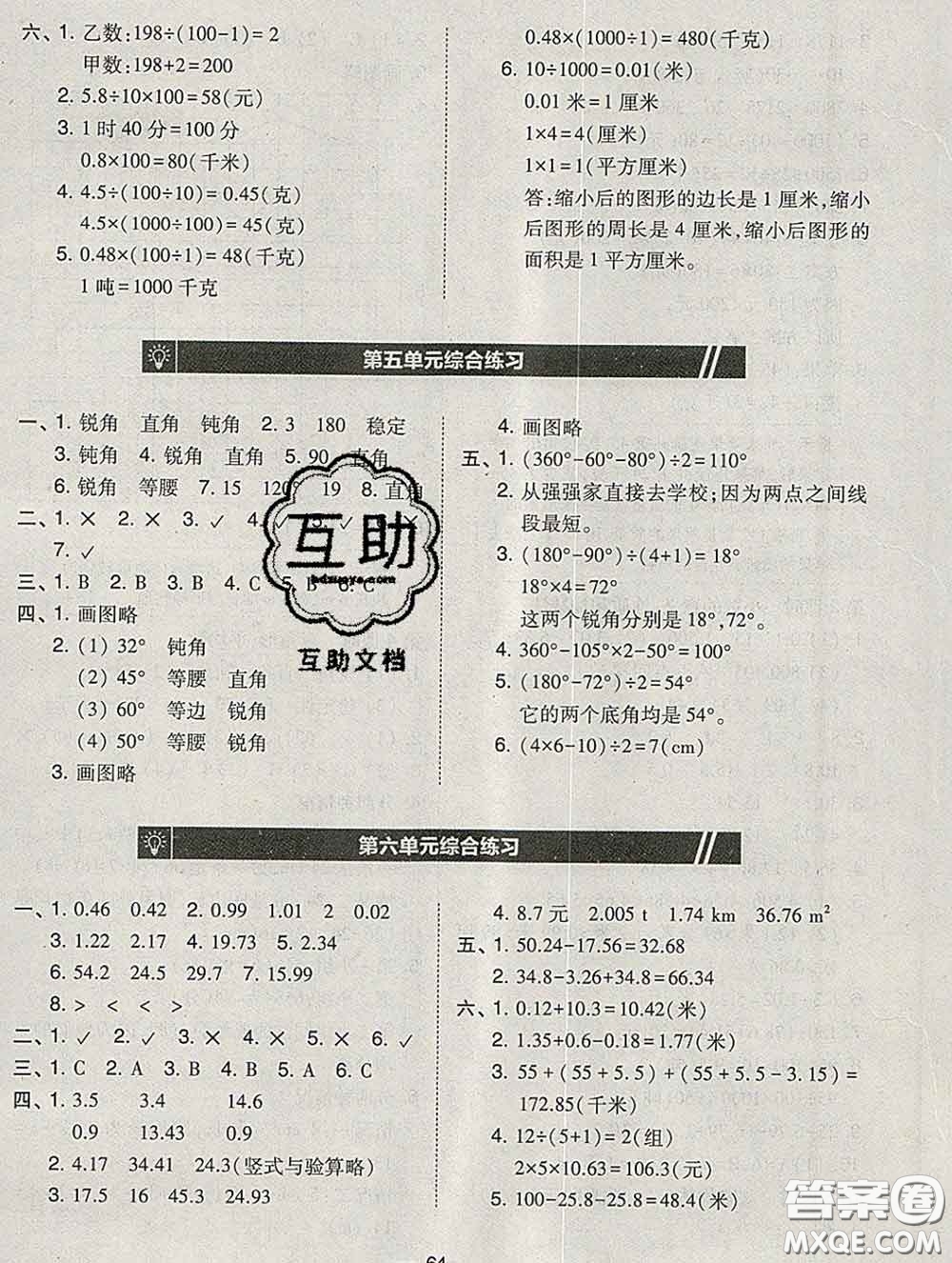 2020春北大綠卡課時同步訓(xùn)練四年級數(shù)學(xué)下冊人教版參考答案