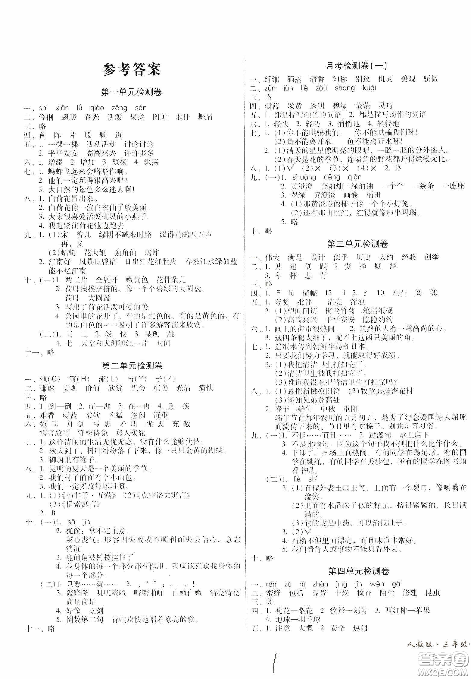 黑龍江美術(shù)出版社2020一線名師奪冠王檢測(cè)卷三年級(jí)語(yǔ)文下冊(cè)答案