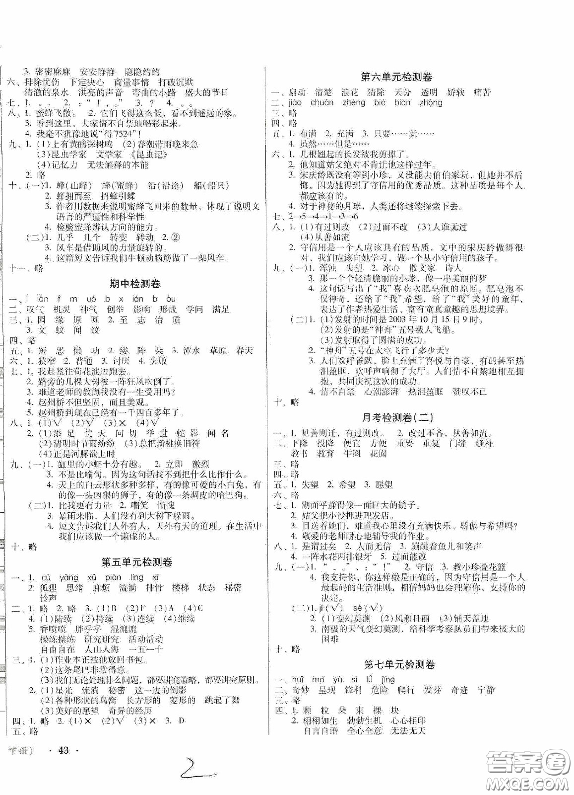 黑龍江美術(shù)出版社2020一線名師奪冠王檢測(cè)卷三年級(jí)語(yǔ)文下冊(cè)答案