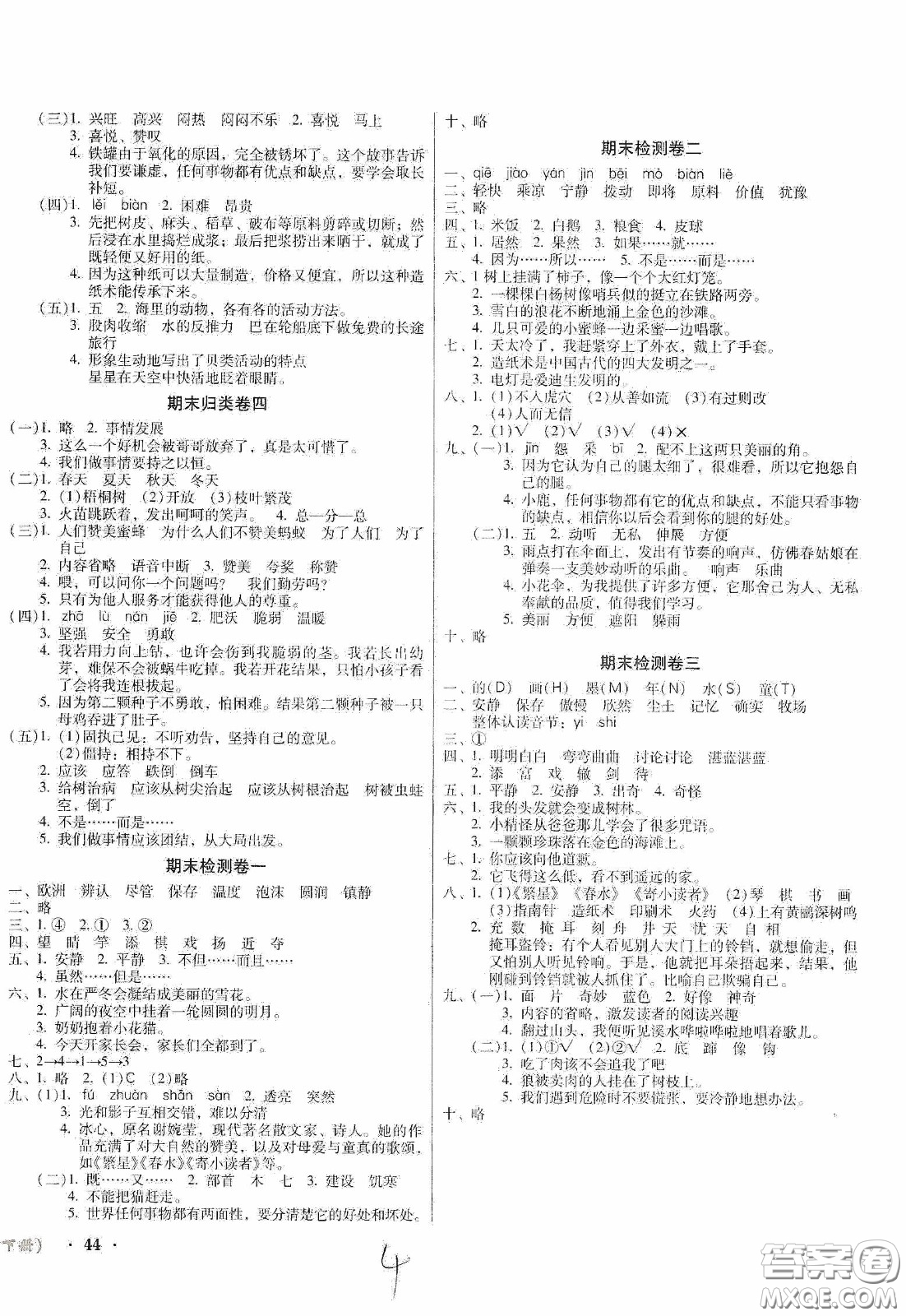 黑龍江美術(shù)出版社2020一線名師奪冠王檢測(cè)卷三年級(jí)語(yǔ)文下冊(cè)答案
