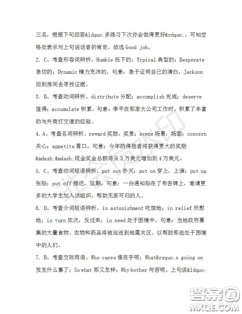 學(xué)生雙語(yǔ)報(bào)2019-2020學(xué)年高二W版天津?qū)０娴?9期測(cè)試題參考答案