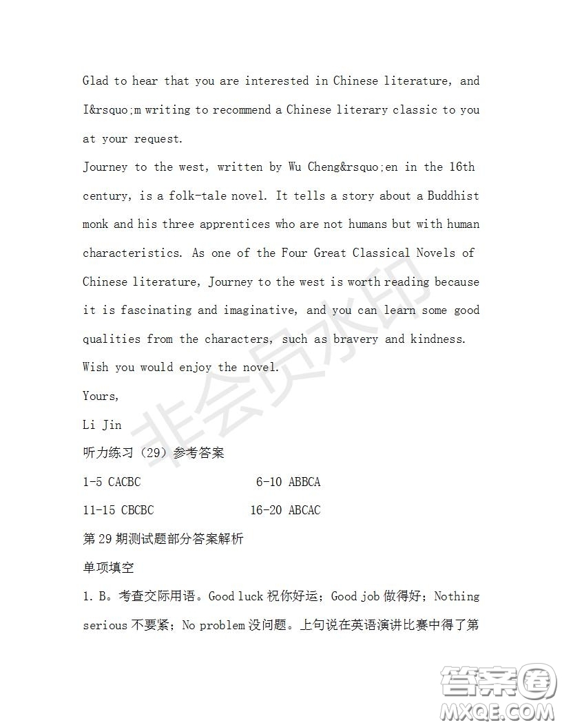 學(xué)生雙語(yǔ)報(bào)2019-2020學(xué)年高二W版天津?qū)０娴?9期測(cè)試題參考答案