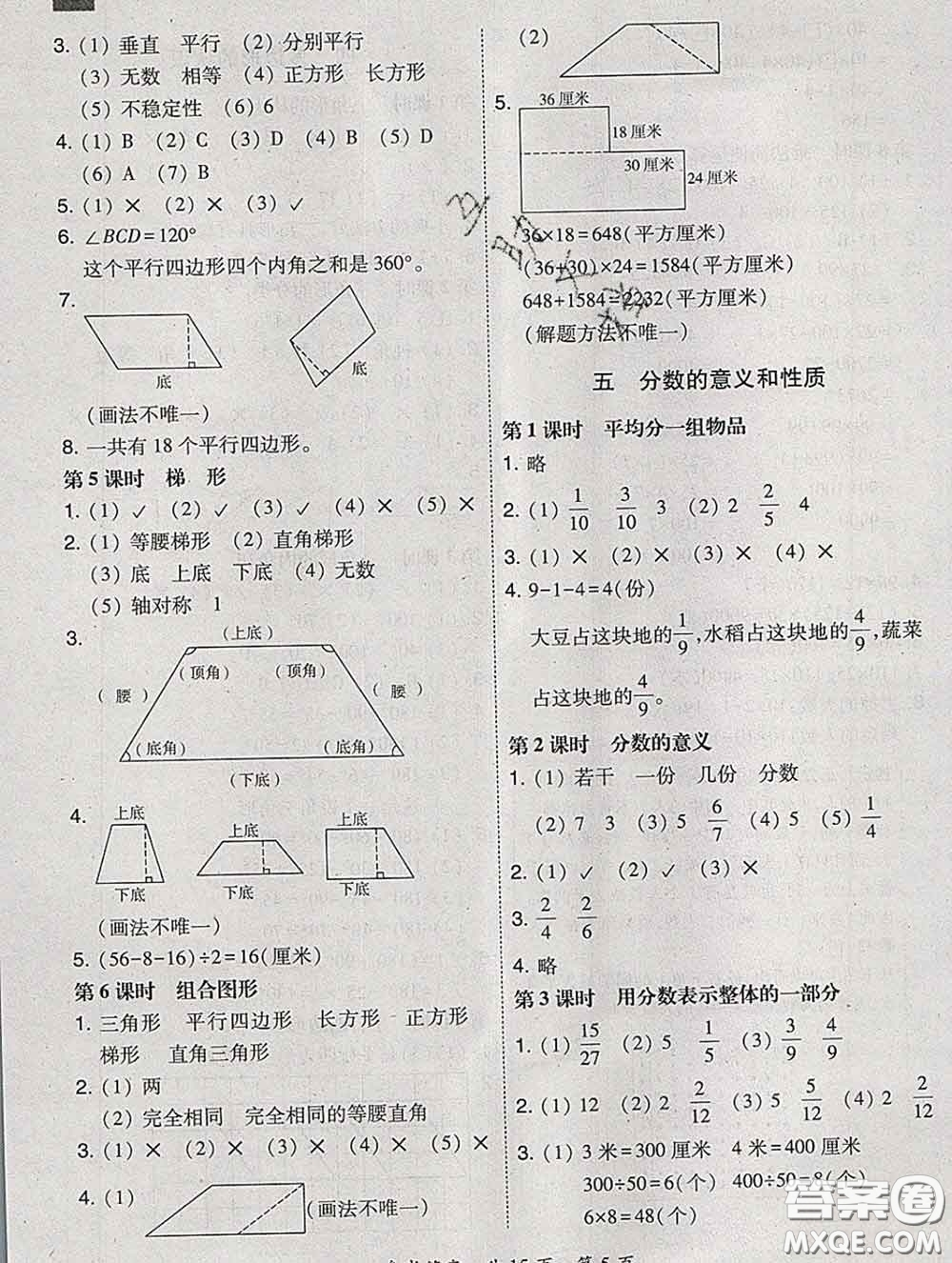 2020春北大綠卡課時(shí)同步訓(xùn)練四年級(jí)數(shù)學(xué)下冊(cè)冀教版參考答案