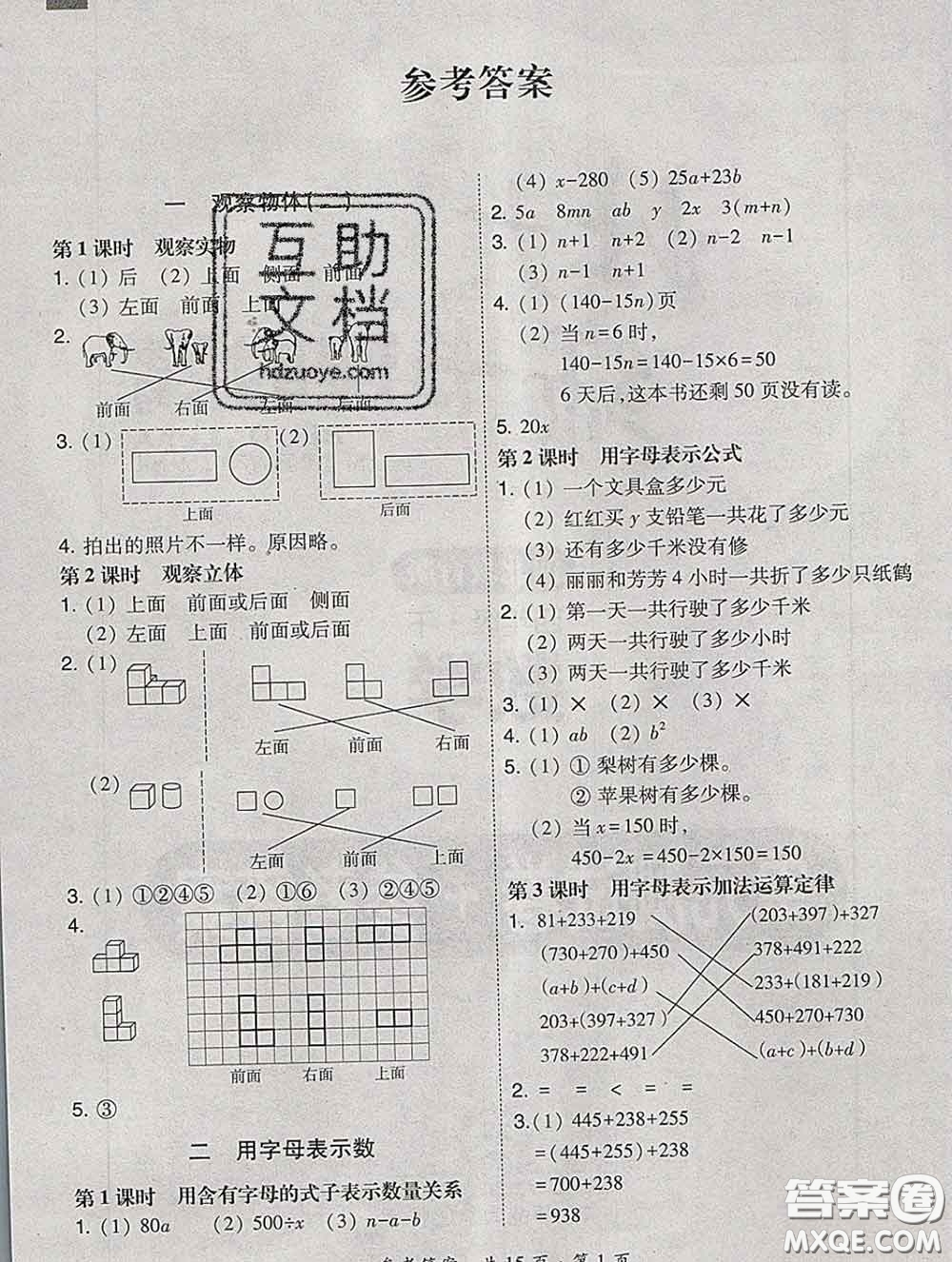 2020春北大綠卡課時(shí)同步訓(xùn)練四年級(jí)數(shù)學(xué)下冊(cè)冀教版參考答案