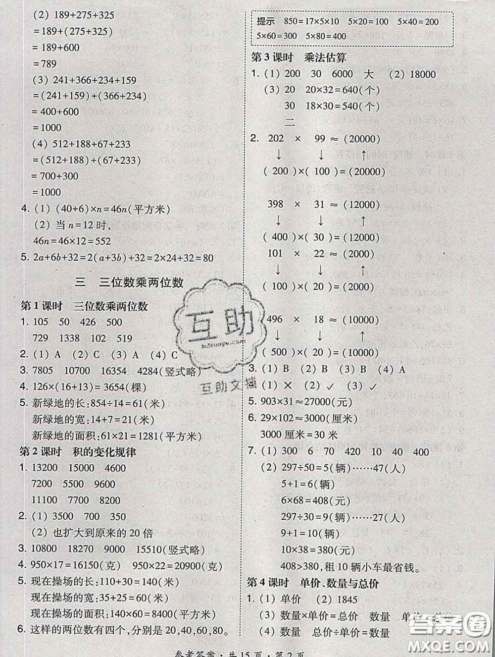 2020春北大綠卡課時(shí)同步訓(xùn)練四年級(jí)數(shù)學(xué)下冊(cè)冀教版參考答案