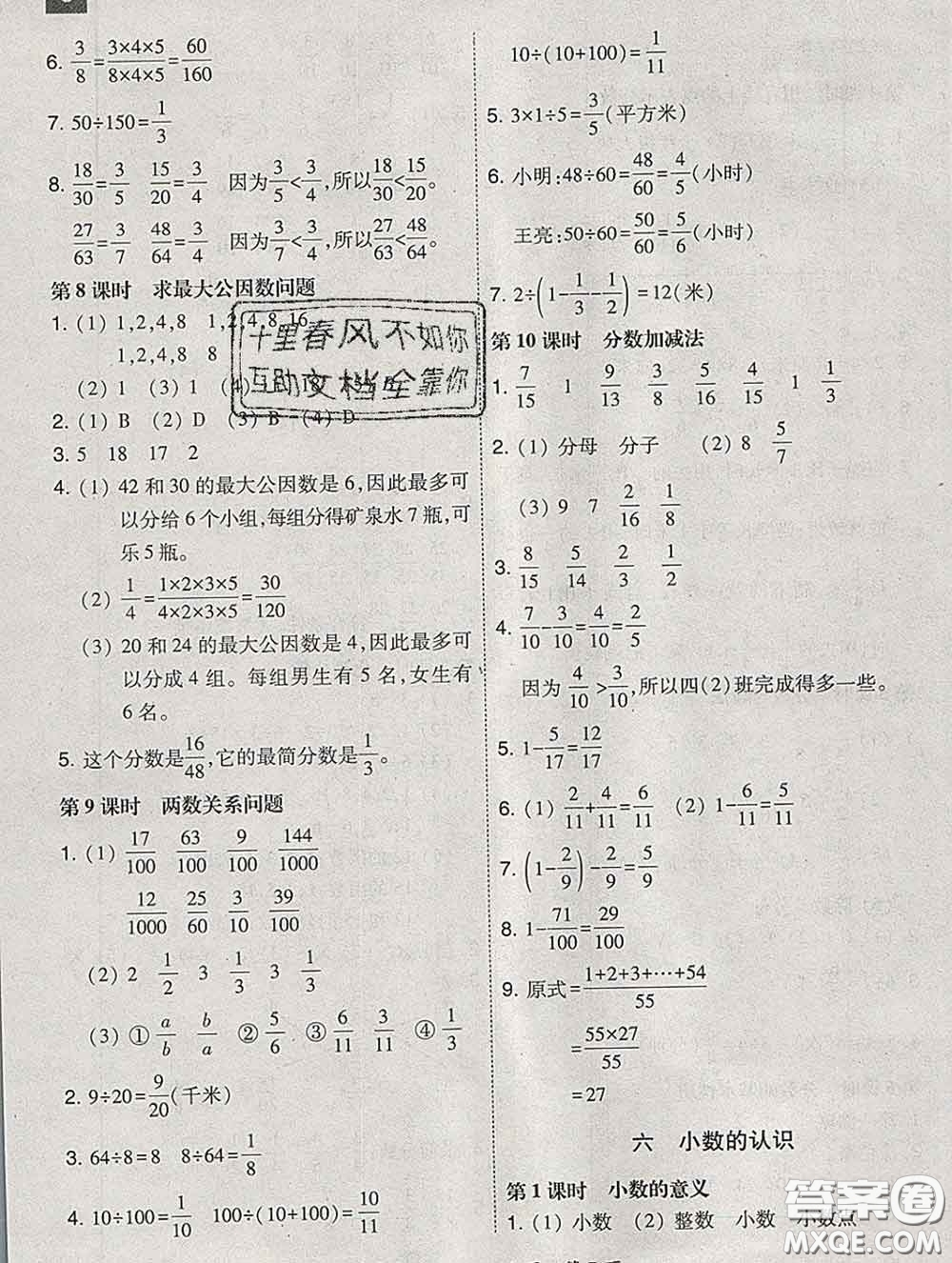 2020春北大綠卡課時(shí)同步訓(xùn)練四年級(jí)數(shù)學(xué)下冊(cè)冀教版參考答案