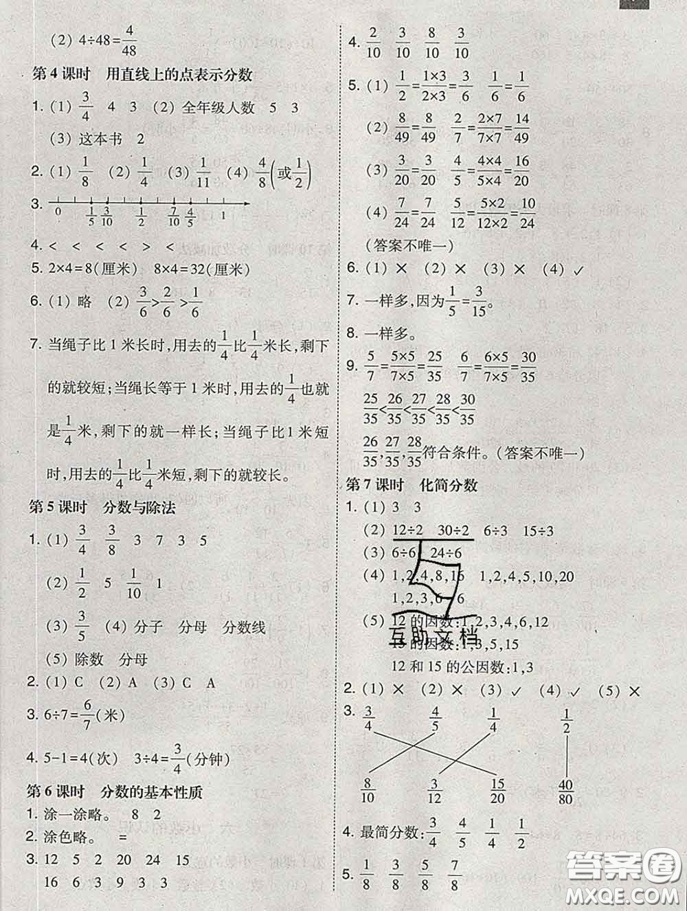 2020春北大綠卡課時(shí)同步訓(xùn)練四年級(jí)數(shù)學(xué)下冊(cè)冀教版參考答案