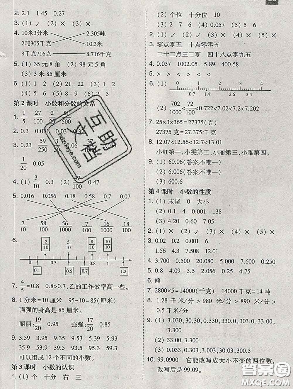 2020春北大綠卡課時(shí)同步訓(xùn)練四年級(jí)數(shù)學(xué)下冊(cè)冀教版參考答案