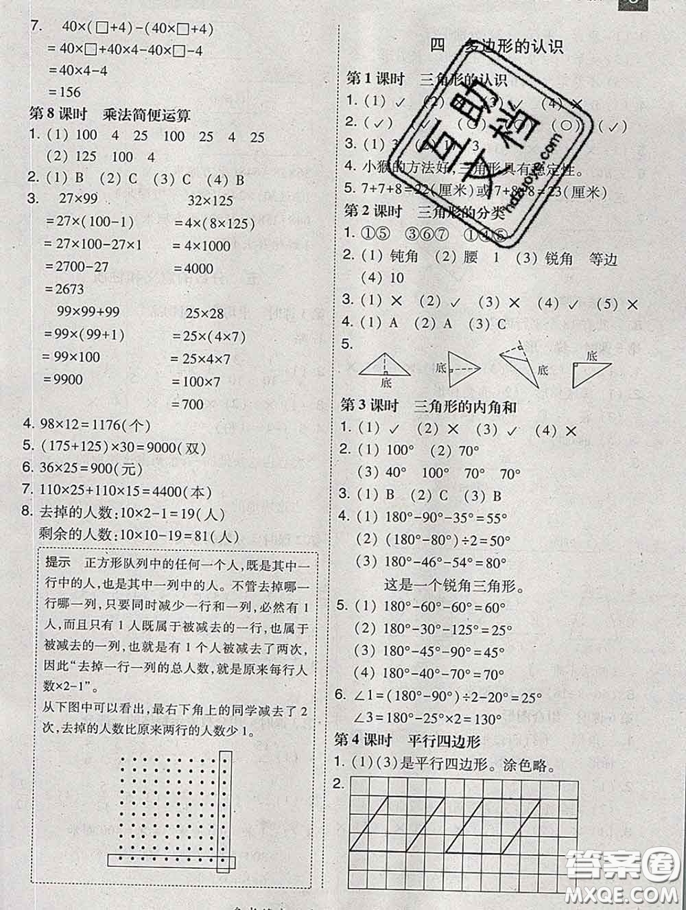 2020春北大綠卡課時(shí)同步訓(xùn)練四年級(jí)數(shù)學(xué)下冊(cè)冀教版參考答案