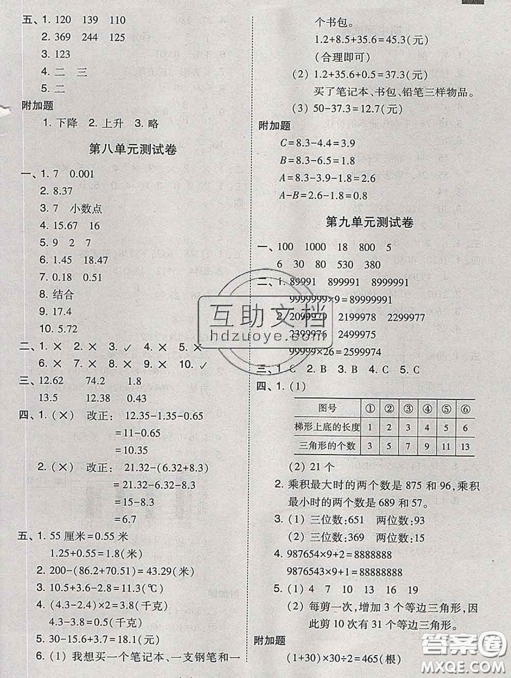 2020春北大綠卡課時(shí)同步訓(xùn)練四年級(jí)數(shù)學(xué)下冊(cè)冀教版參考答案