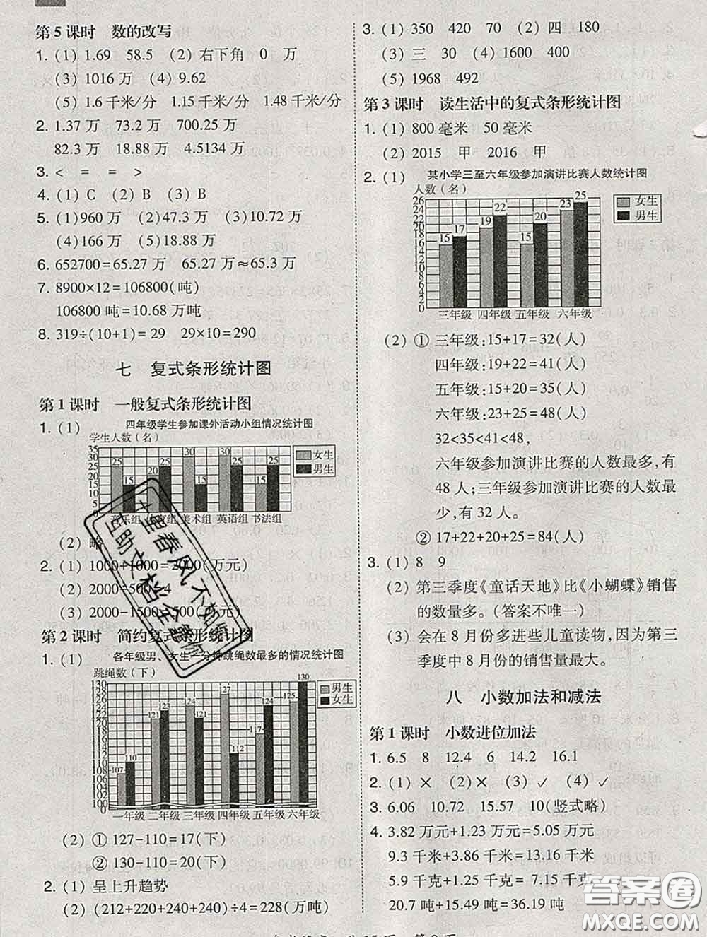 2020春北大綠卡課時(shí)同步訓(xùn)練四年級(jí)數(shù)學(xué)下冊(cè)冀教版參考答案