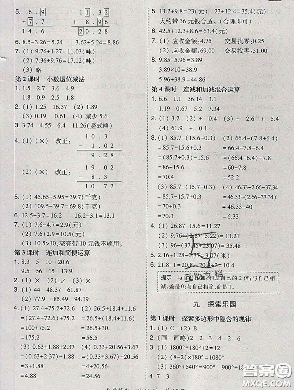 2020春北大綠卡課時(shí)同步訓(xùn)練四年級(jí)數(shù)學(xué)下冊(cè)冀教版參考答案