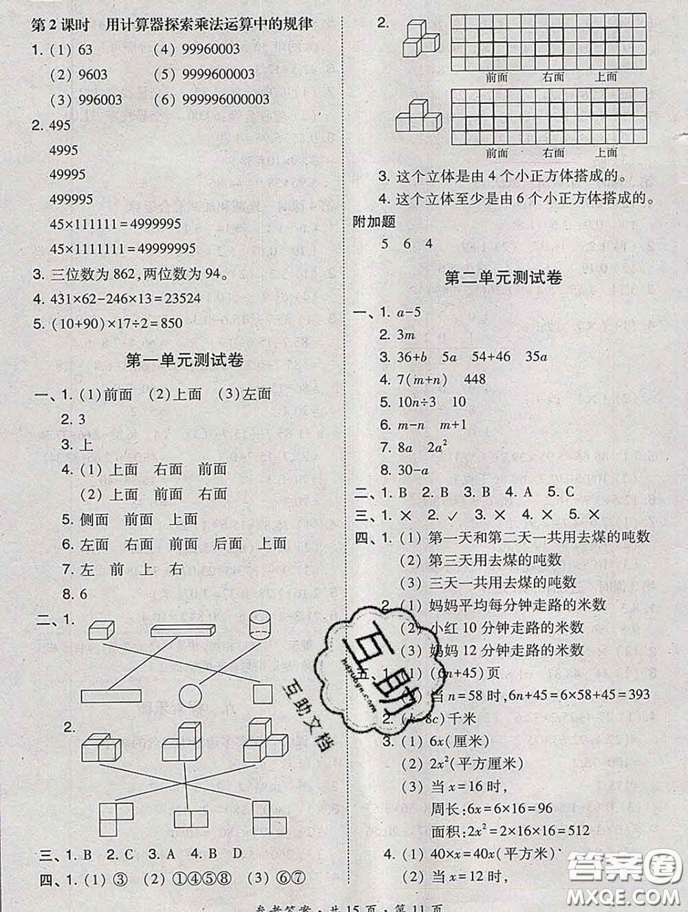 2020春北大綠卡課時(shí)同步訓(xùn)練四年級(jí)數(shù)學(xué)下冊(cè)冀教版參考答案