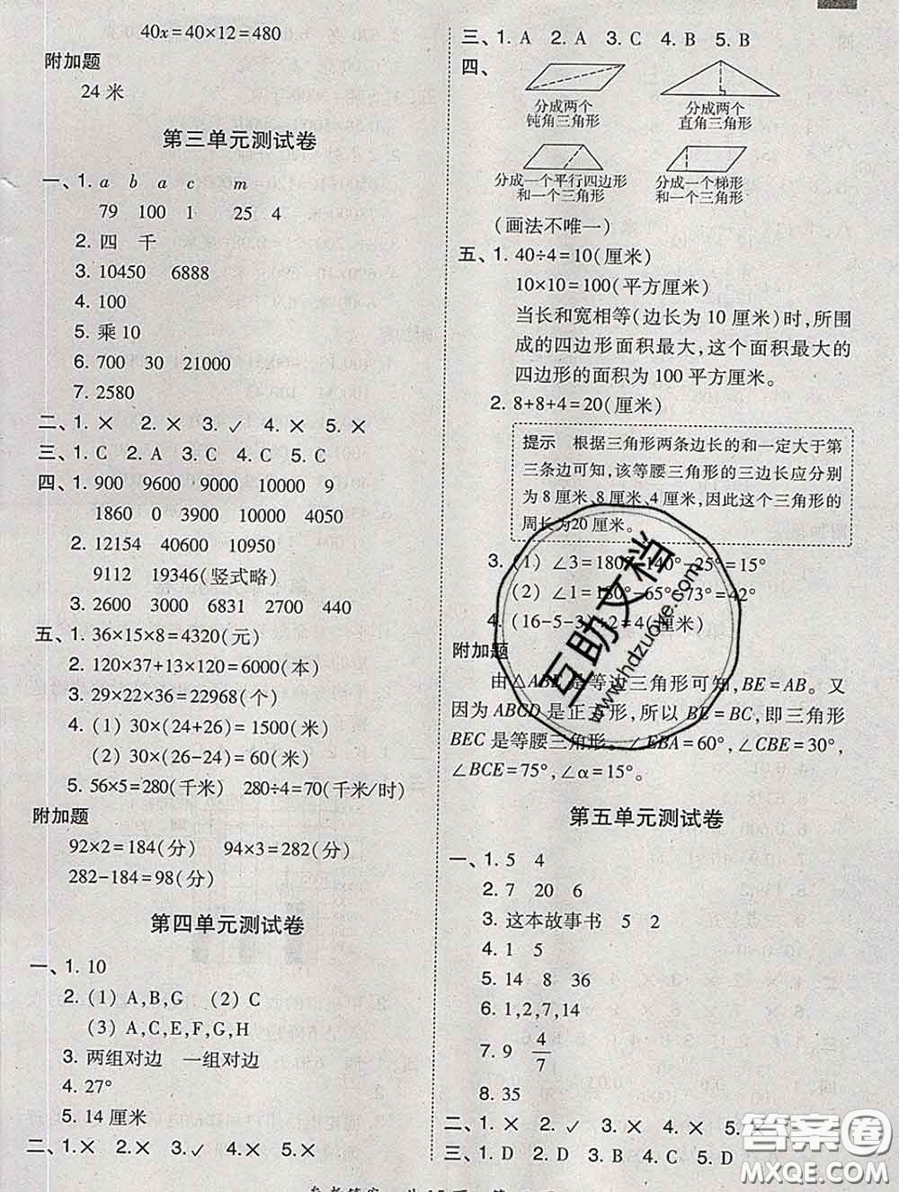2020春北大綠卡課時(shí)同步訓(xùn)練四年級(jí)數(shù)學(xué)下冊(cè)冀教版參考答案