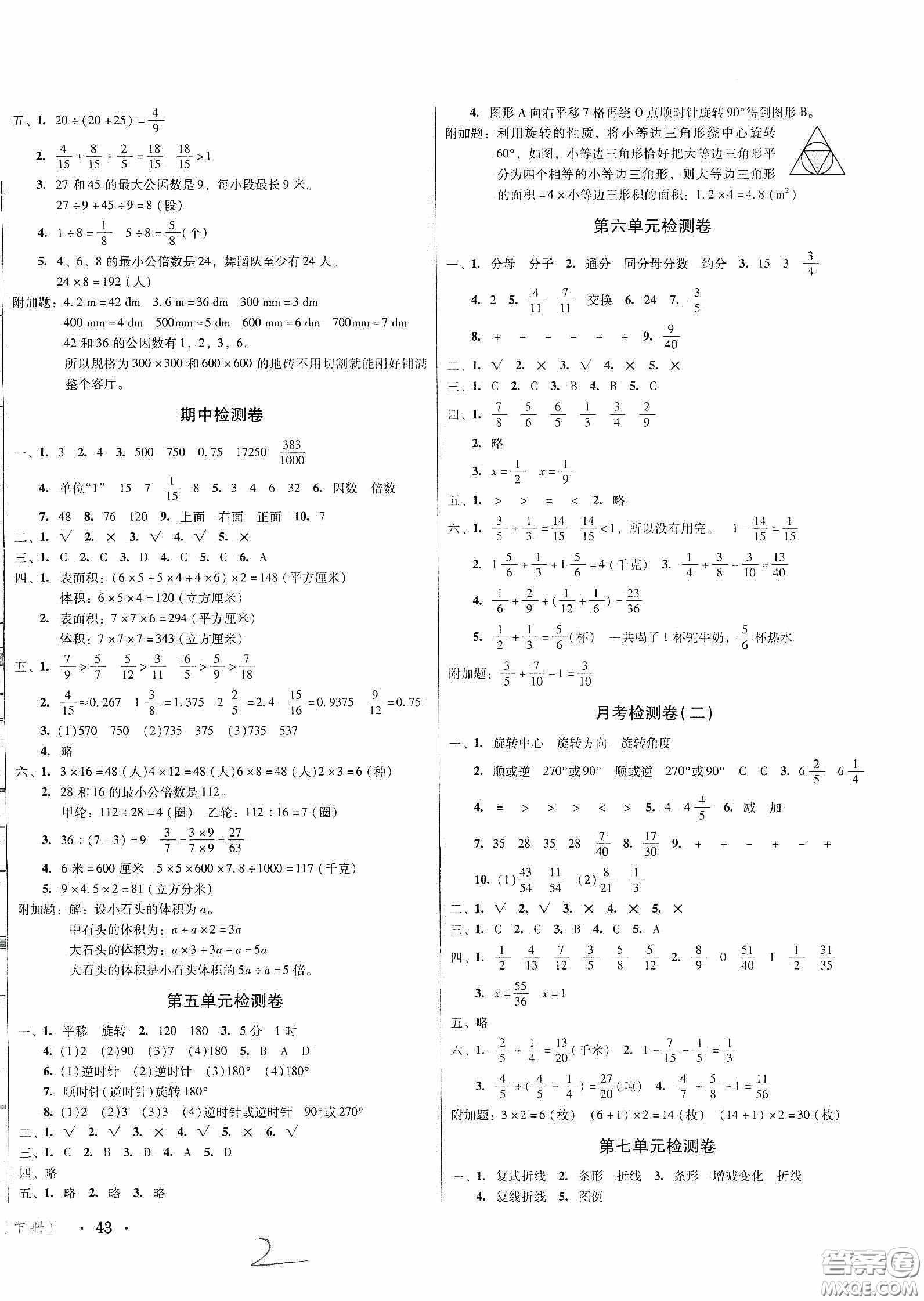 黑龍江美術(shù)出版社2020一線名師奪冠王檢測卷五年級數(shù)學下冊人教版答案