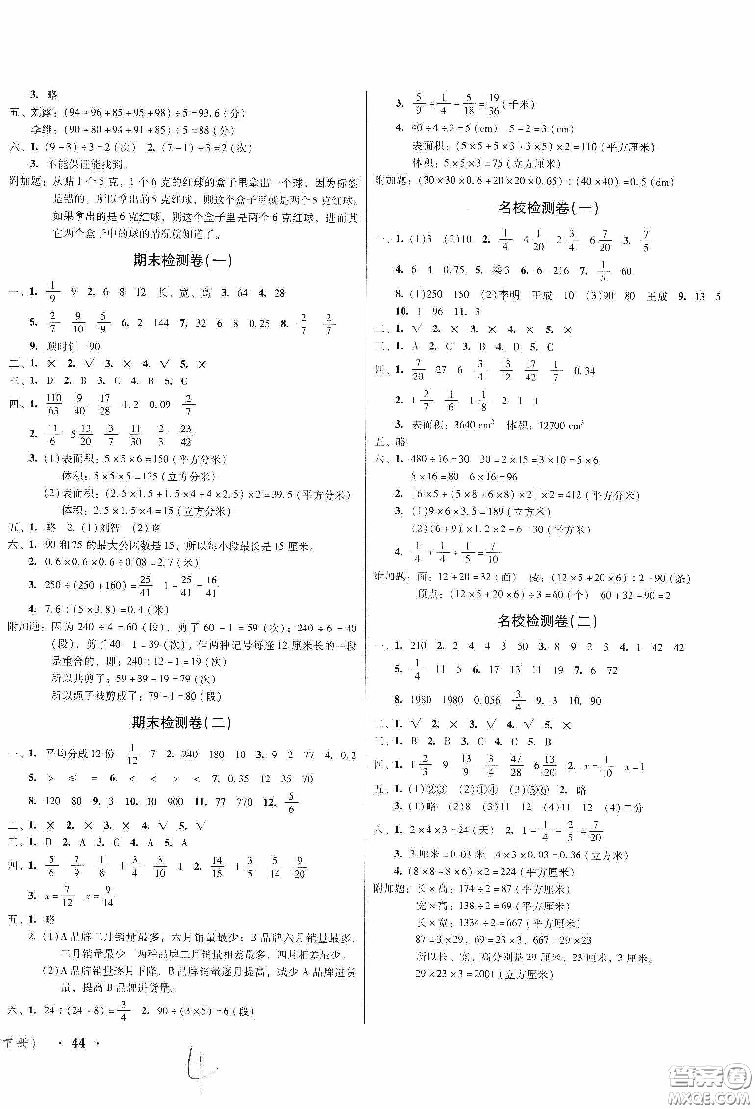 黑龍江美術(shù)出版社2020一線名師奪冠王檢測卷五年級數(shù)學下冊人教版答案