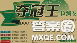 黑龍江美術(shù)出版社2020一線名師奪冠王檢測卷五年級數(shù)學下冊人教版答案