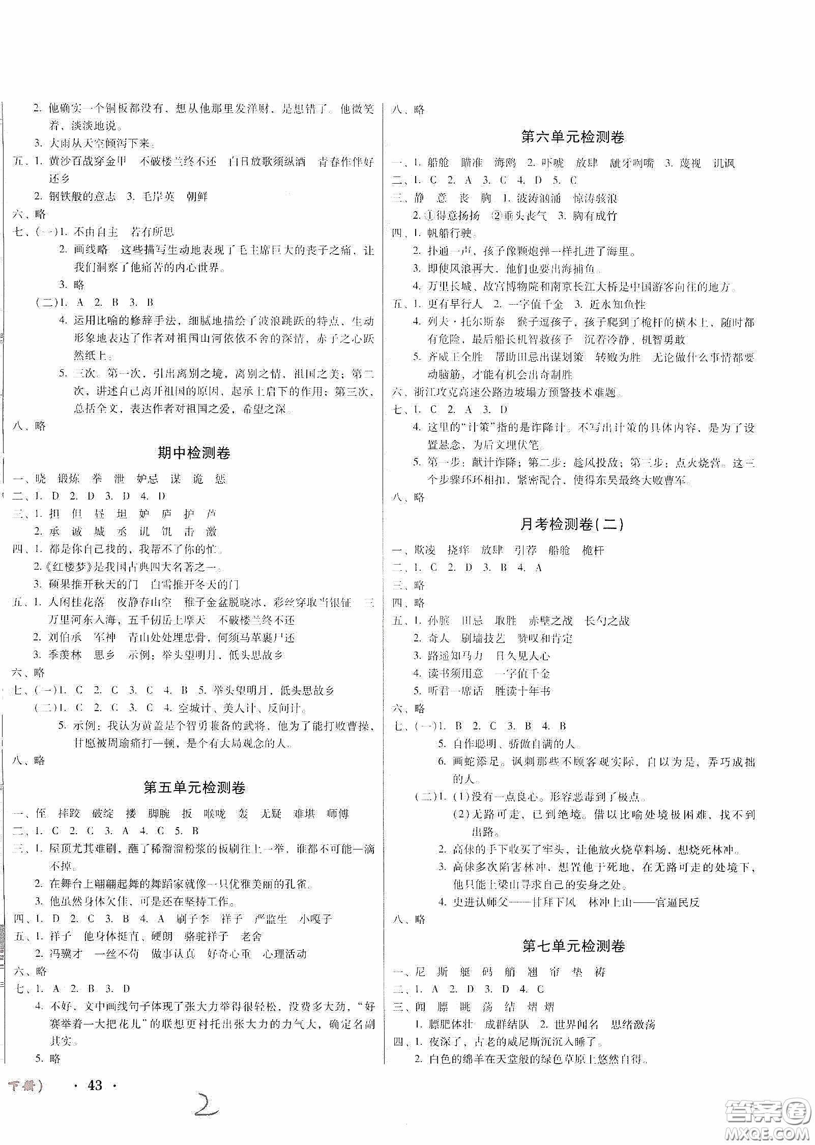 黑龍江美術(shù)出版社2020一線名師奪冠王檢測(cè)卷五年級(jí)語(yǔ)文下冊(cè)人教版答案
