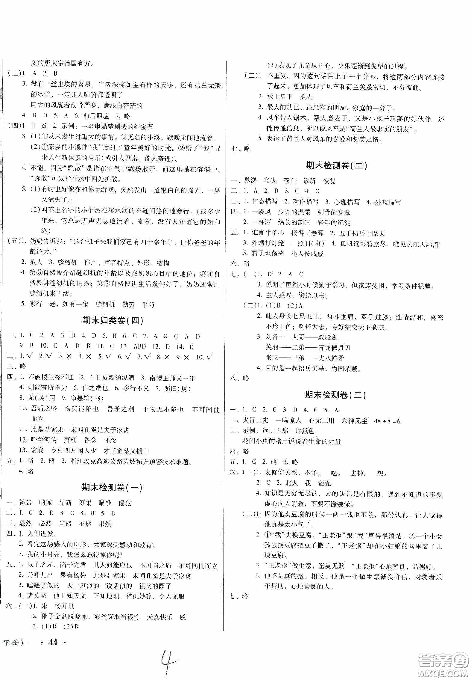 黑龍江美術(shù)出版社2020一線名師奪冠王檢測(cè)卷五年級(jí)語(yǔ)文下冊(cè)人教版答案