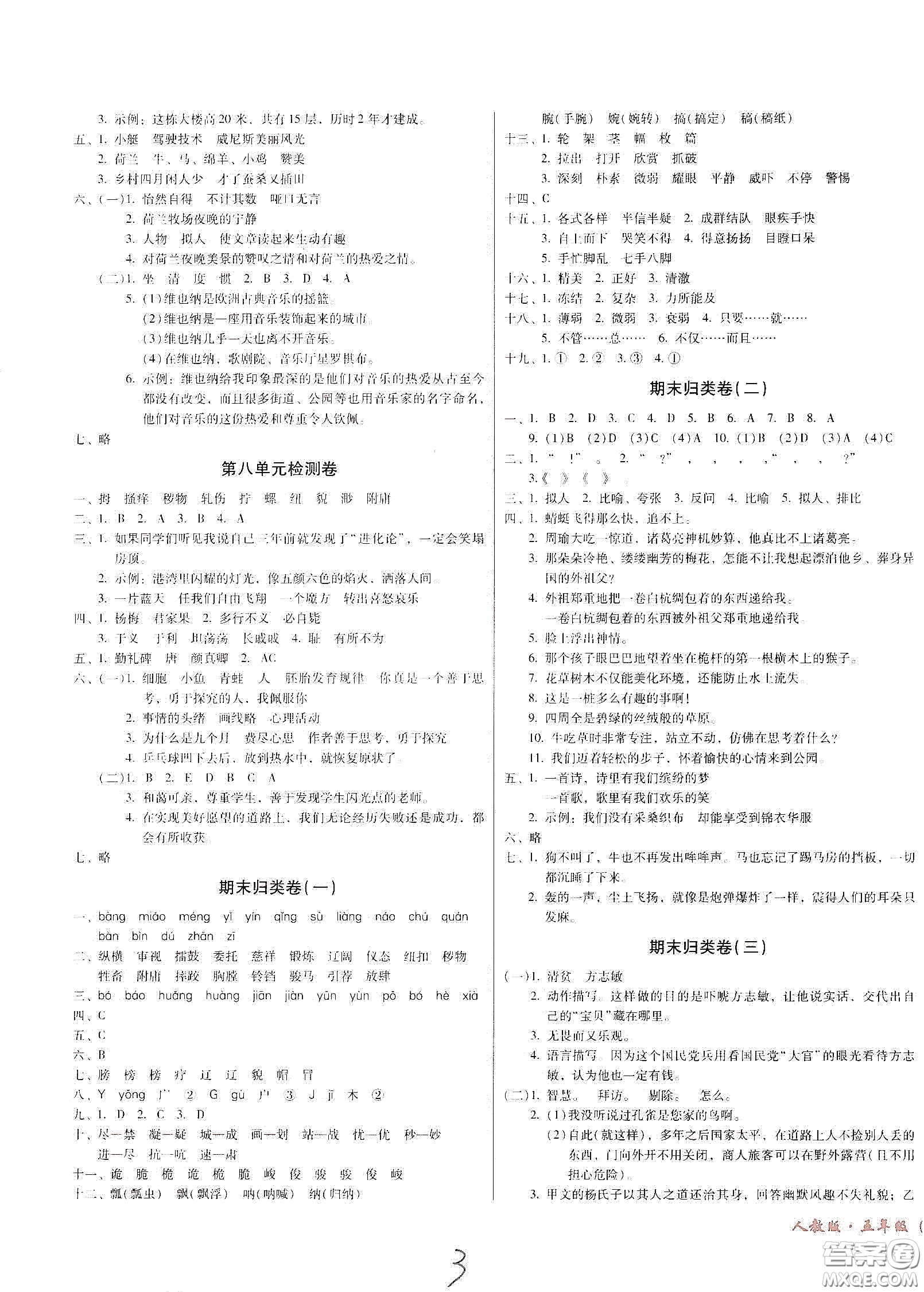 黑龍江美術(shù)出版社2020一線名師奪冠王檢測(cè)卷五年級(jí)語(yǔ)文下冊(cè)人教版答案