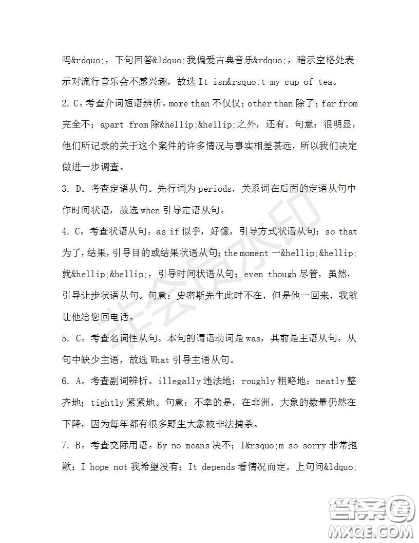 學生雙語報2019-2020學年高二W版天津專版第31期測試題參考答案