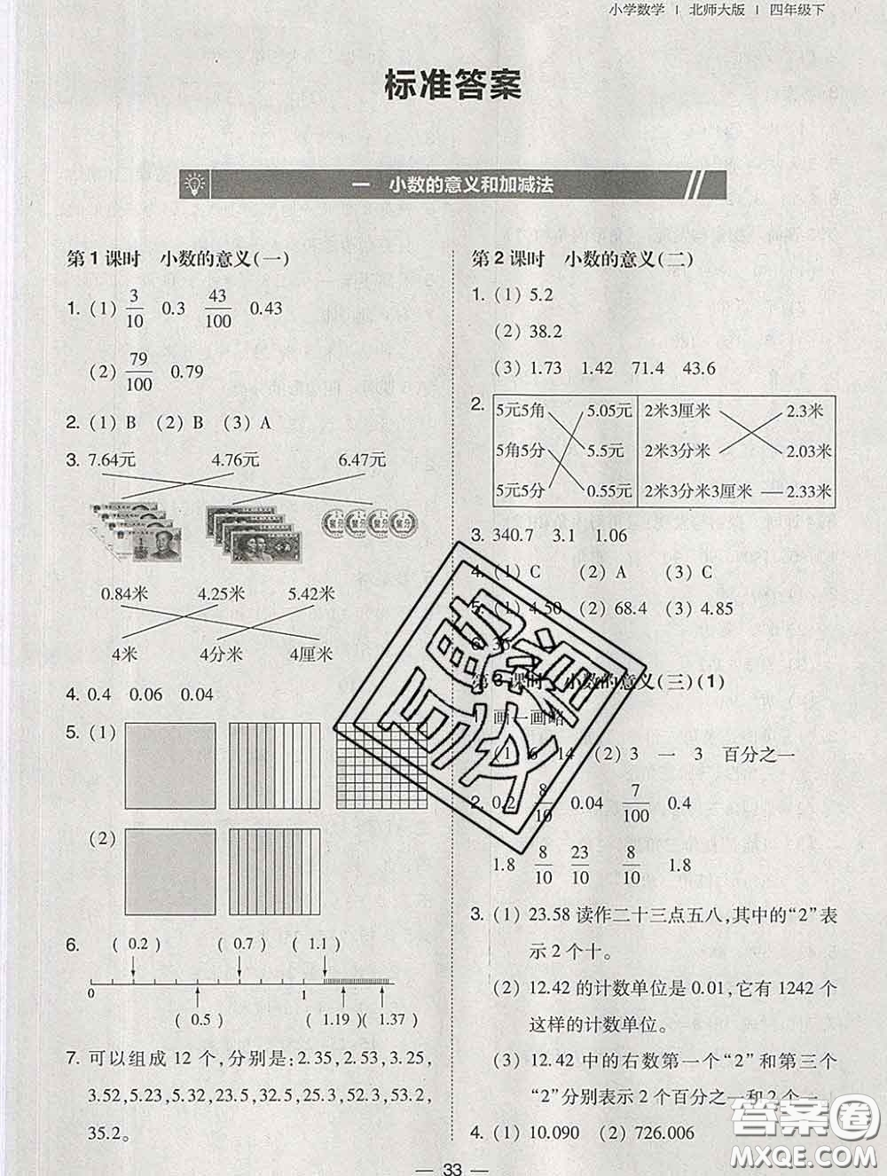 2020春北大綠卡課時同步訓(xùn)練四年級數(shù)學(xué)下冊北師版參考答案