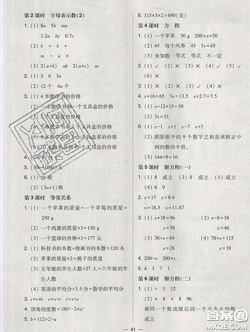2020春北大綠卡課時同步訓(xùn)練四年級數(shù)學(xué)下冊北師版參考答案