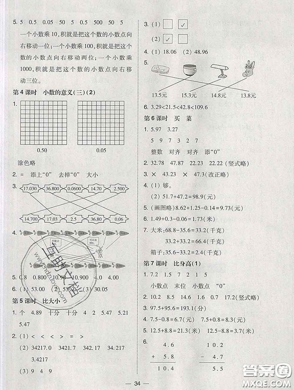 2020春北大綠卡課時同步訓(xùn)練四年級數(shù)學(xué)下冊北師版參考答案