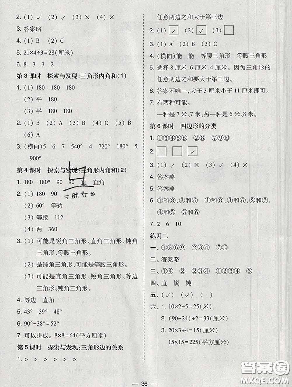 2020春北大綠卡課時同步訓(xùn)練四年級數(shù)學(xué)下冊北師版參考答案