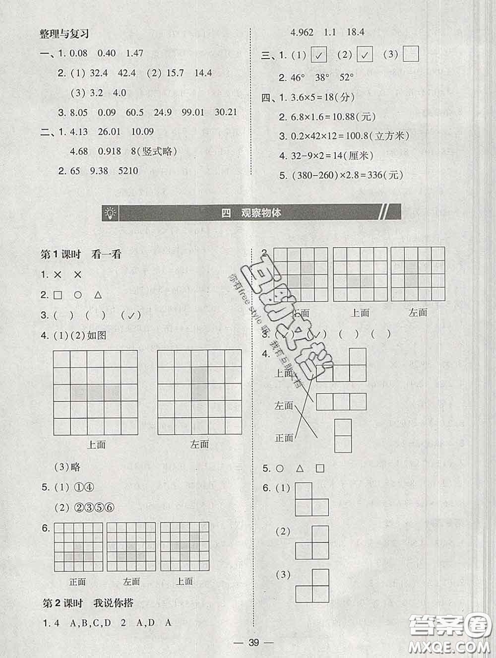 2020春北大綠卡課時同步訓(xùn)練四年級數(shù)學(xué)下冊北師版參考答案