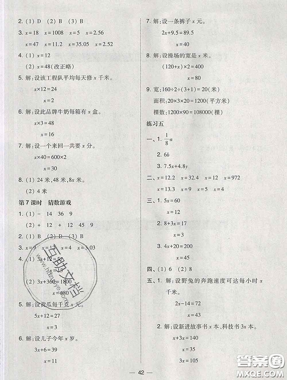 2020春北大綠卡課時同步訓(xùn)練四年級數(shù)學(xué)下冊北師版參考答案