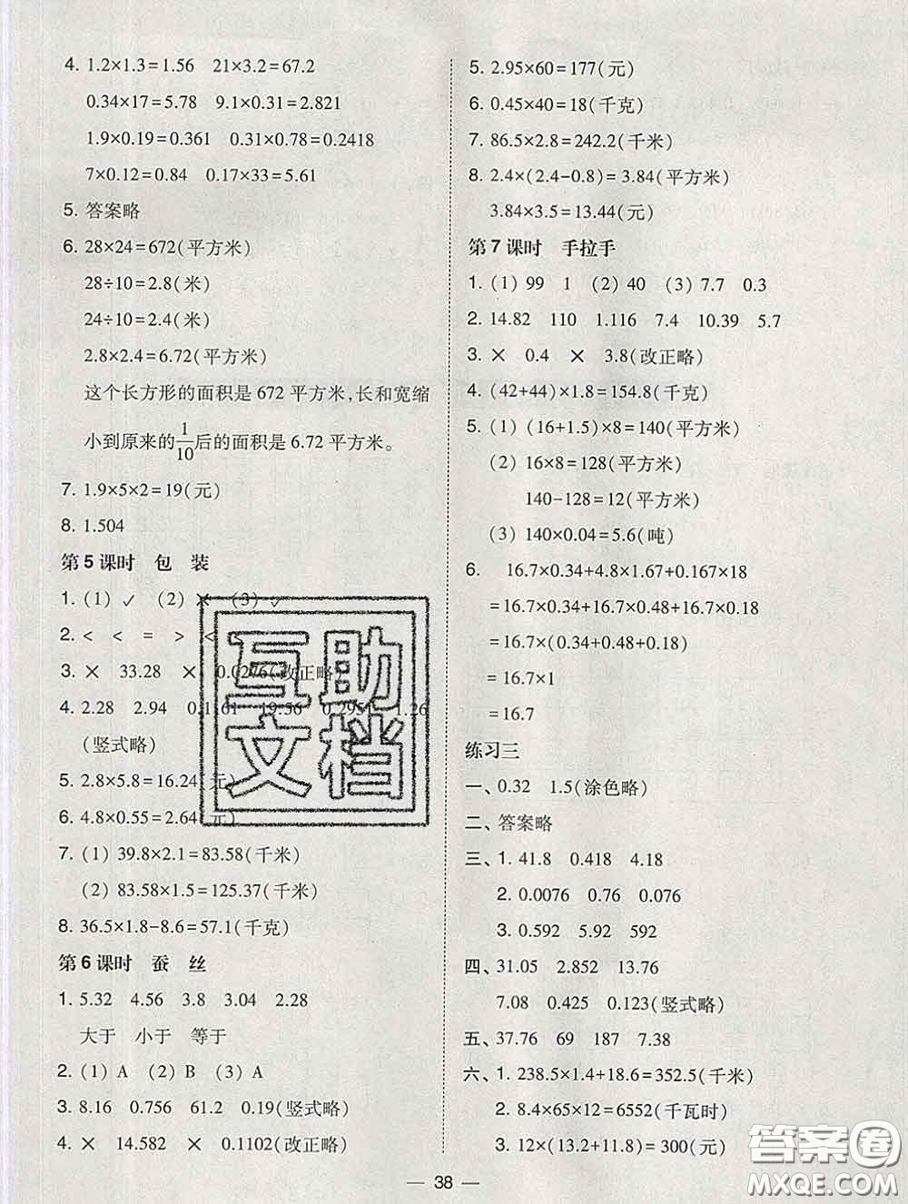2020春北大綠卡課時同步訓(xùn)練四年級數(shù)學(xué)下冊北師版參考答案
