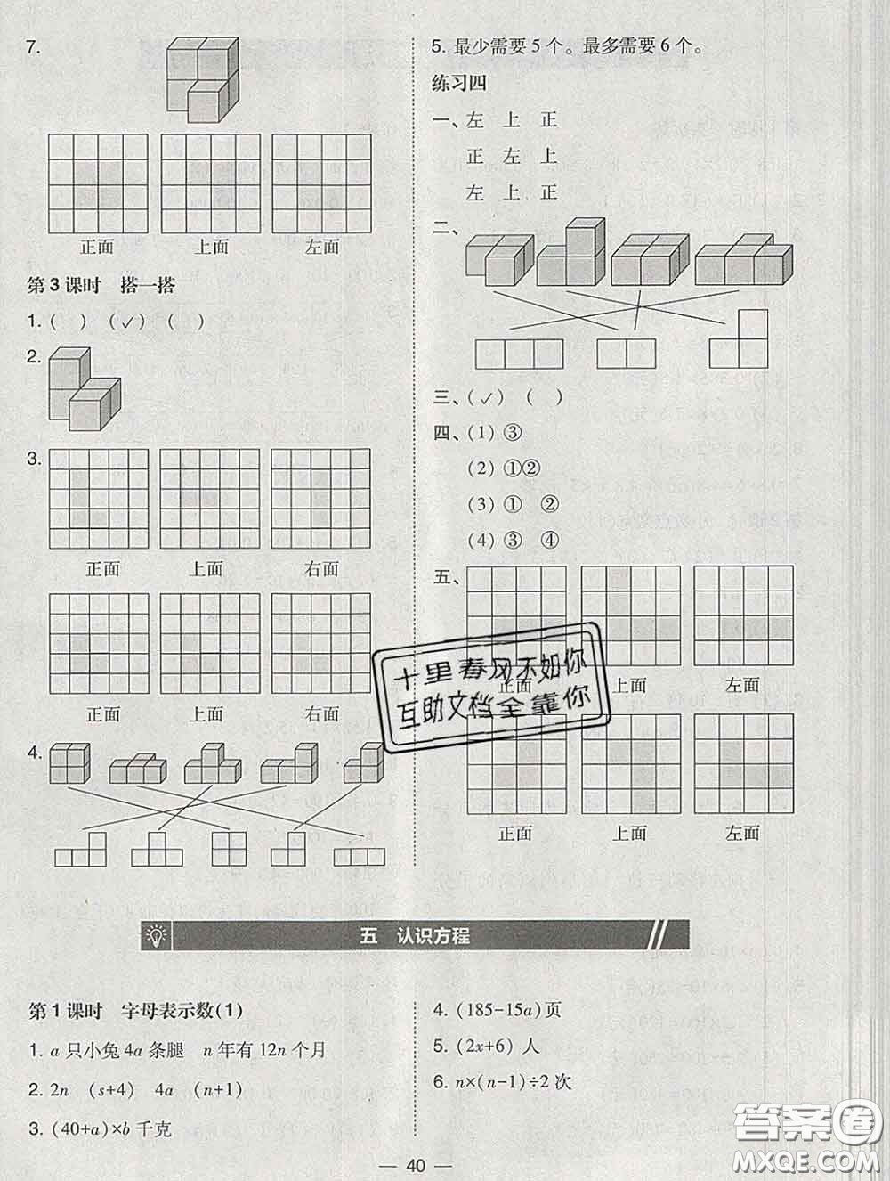 2020春北大綠卡課時同步訓(xùn)練四年級數(shù)學(xué)下冊北師版參考答案