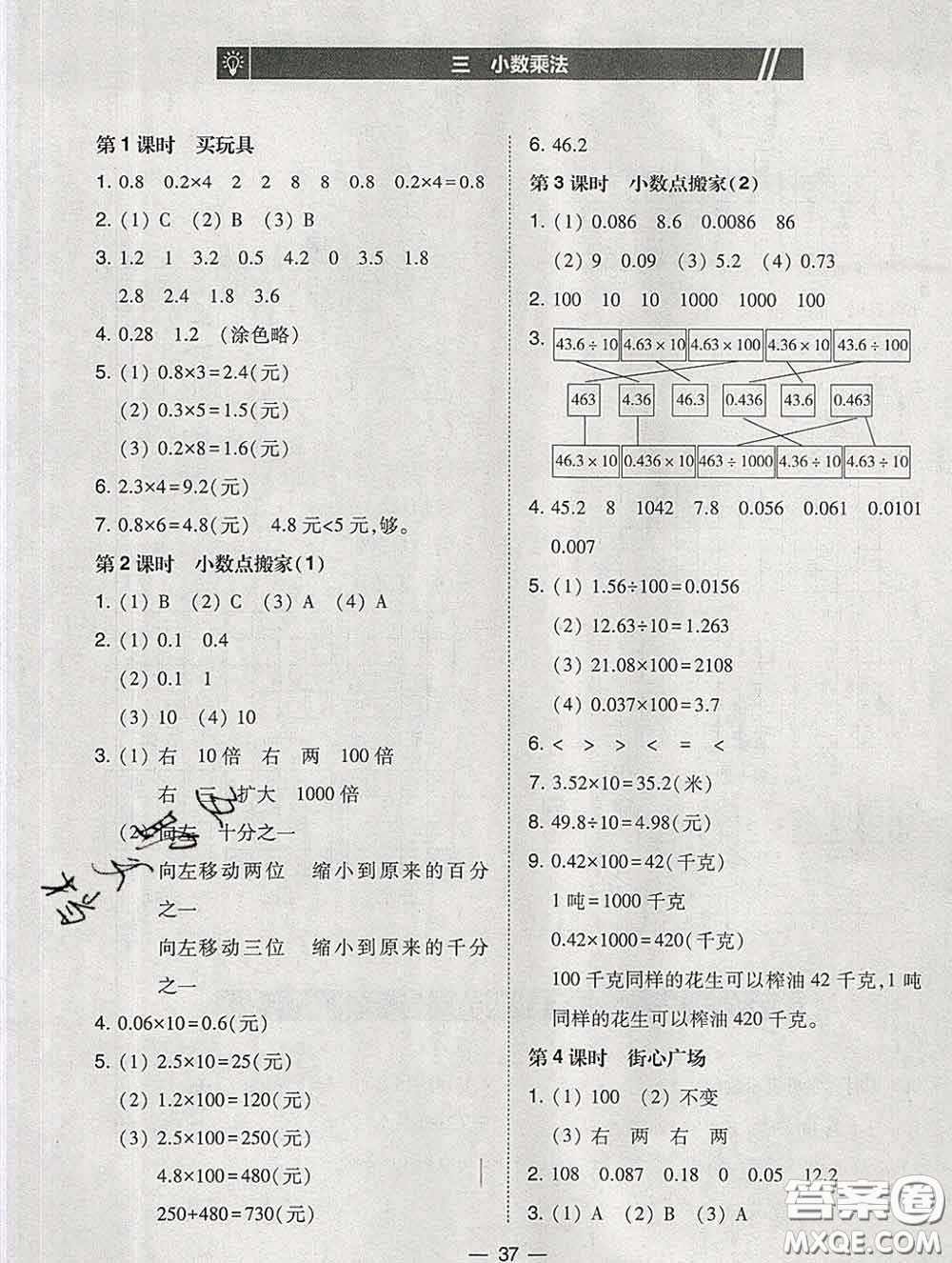 2020春北大綠卡課時同步訓(xùn)練四年級數(shù)學(xué)下冊北師版參考答案