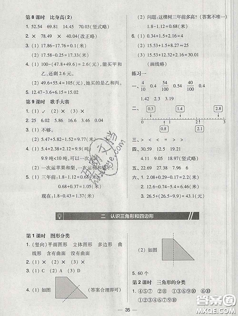 2020春北大綠卡課時同步訓(xùn)練四年級數(shù)學(xué)下冊北師版參考答案