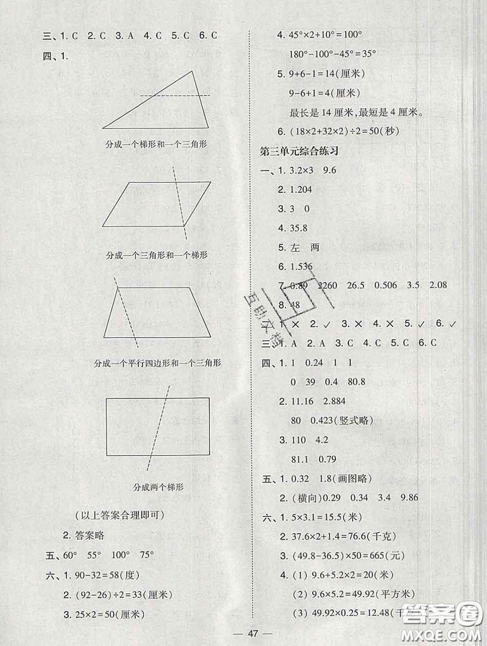 2020春北大綠卡課時同步訓(xùn)練四年級數(shù)學(xué)下冊北師版參考答案