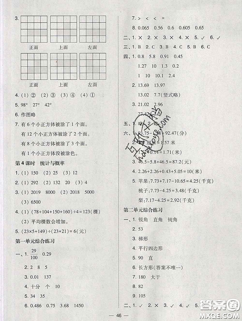 2020春北大綠卡課時同步訓(xùn)練四年級數(shù)學(xué)下冊北師版參考答案
