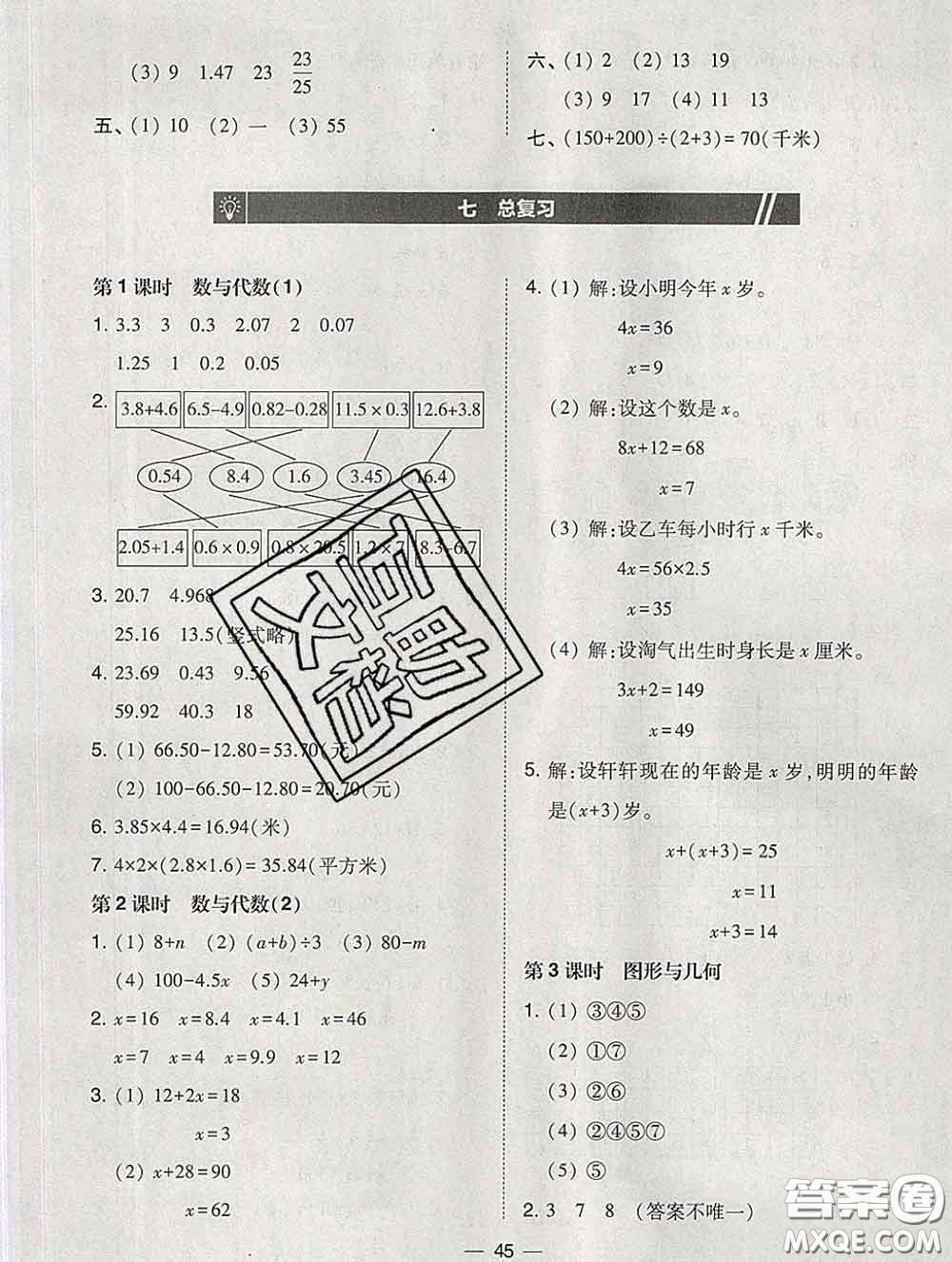 2020春北大綠卡課時同步訓(xùn)練四年級數(shù)學(xué)下冊北師版參考答案