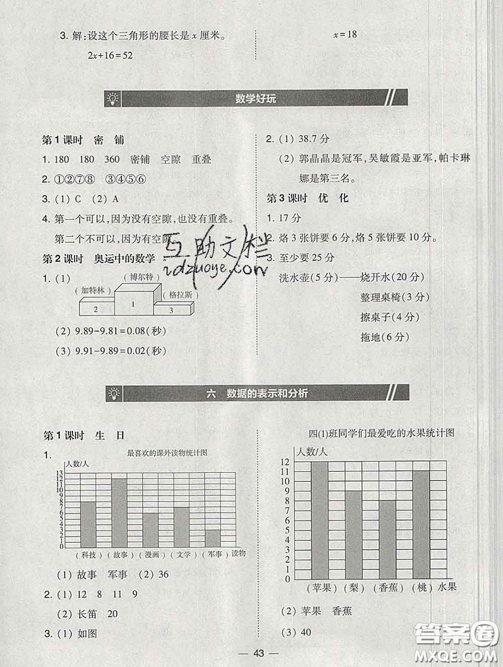 2020春北大綠卡課時同步訓(xùn)練四年級數(shù)學(xué)下冊北師版參考答案
