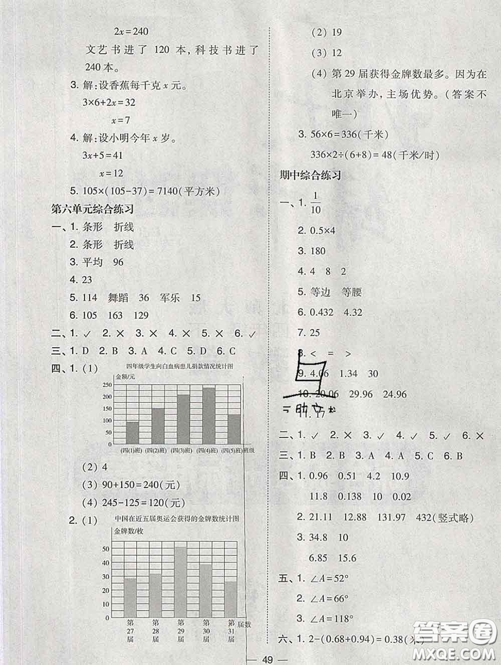 2020春北大綠卡課時同步訓(xùn)練四年級數(shù)學(xué)下冊北師版參考答案