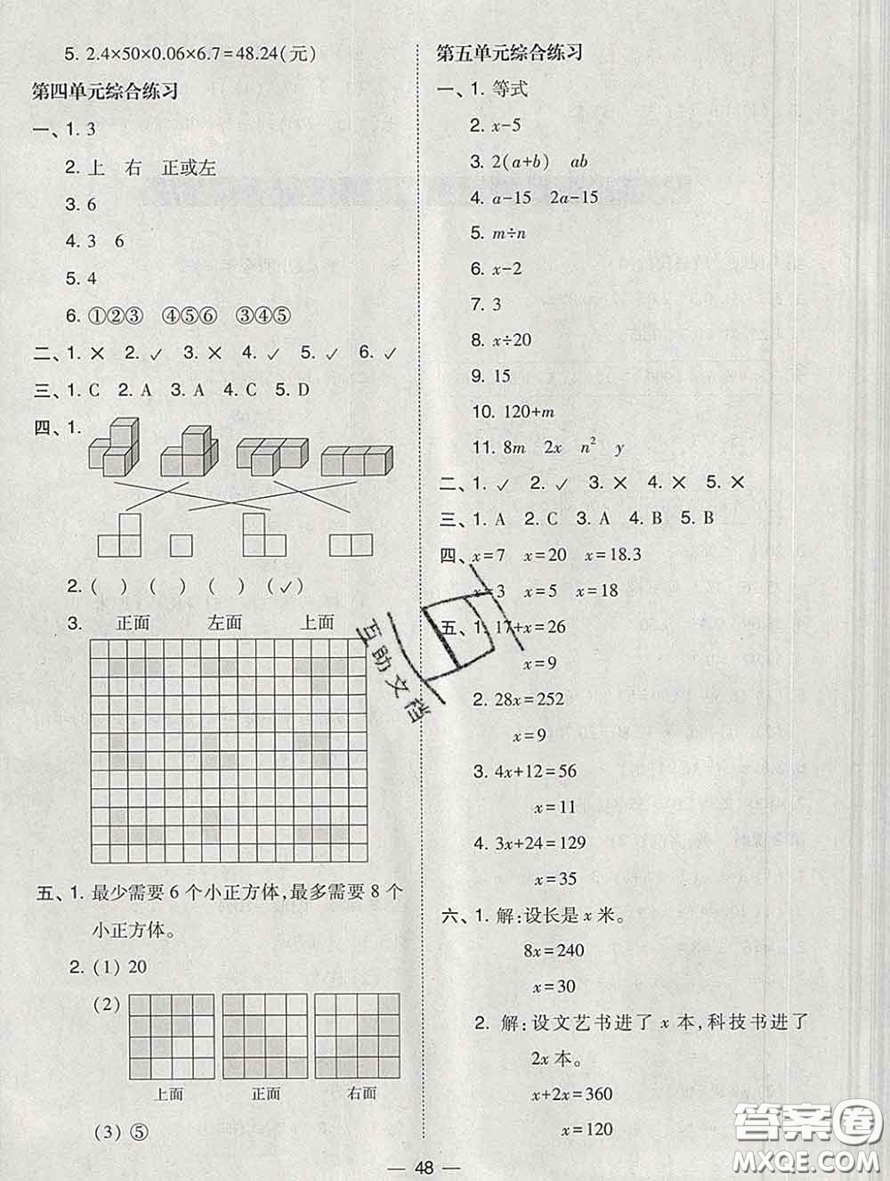 2020春北大綠卡課時同步訓(xùn)練四年級數(shù)學(xué)下冊北師版參考答案