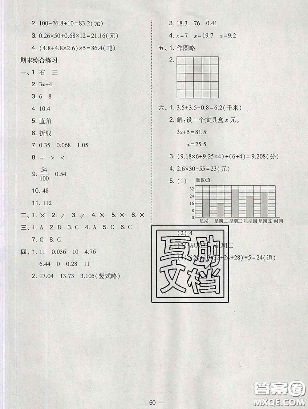2020春北大綠卡課時同步訓(xùn)練四年級數(shù)學(xué)下冊北師版參考答案