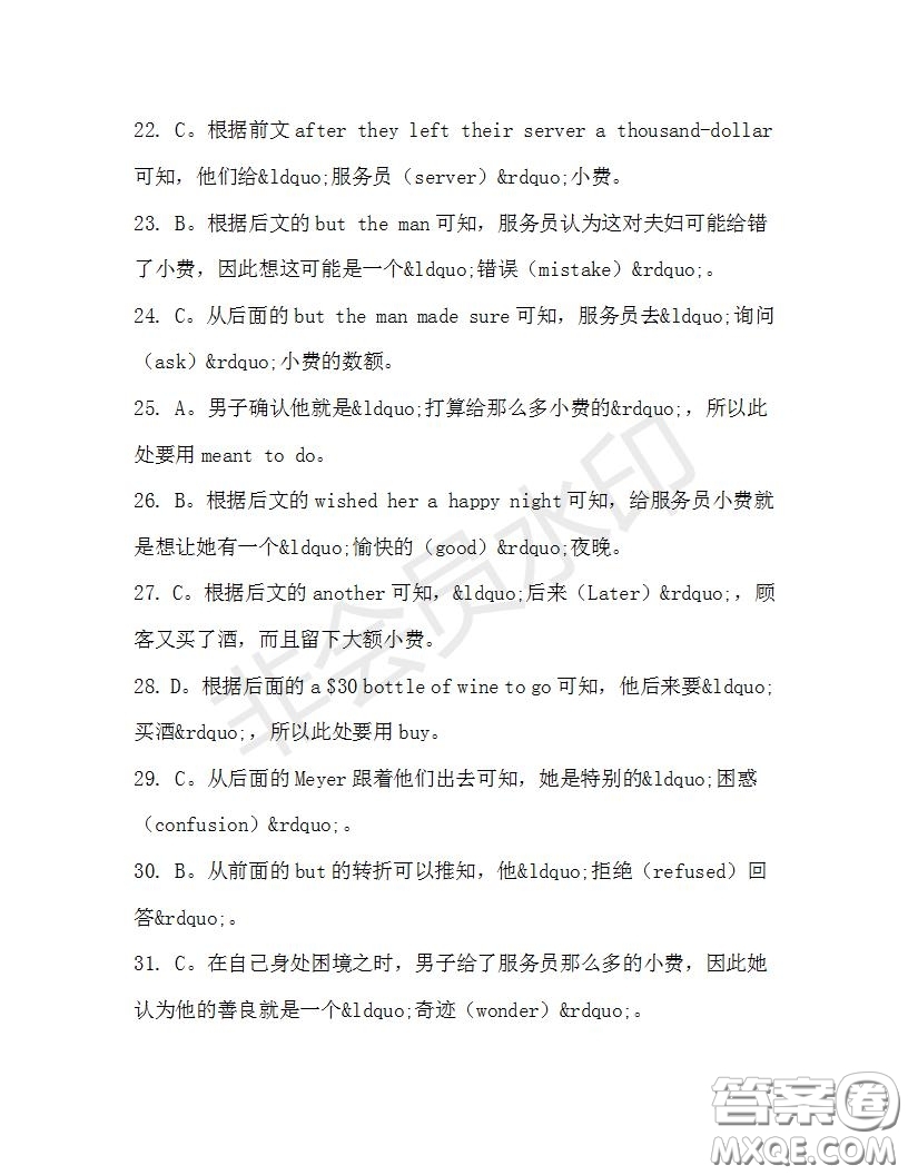 學(xué)生雙語報2019-2020學(xué)年高二W版天津?qū)０娴?2期測試題參考答案