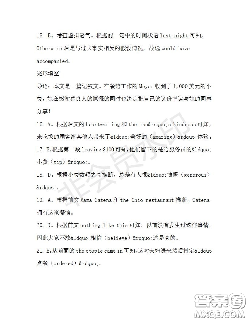 學(xué)生雙語報2019-2020學(xué)年高二W版天津?qū)０娴?2期測試題參考答案