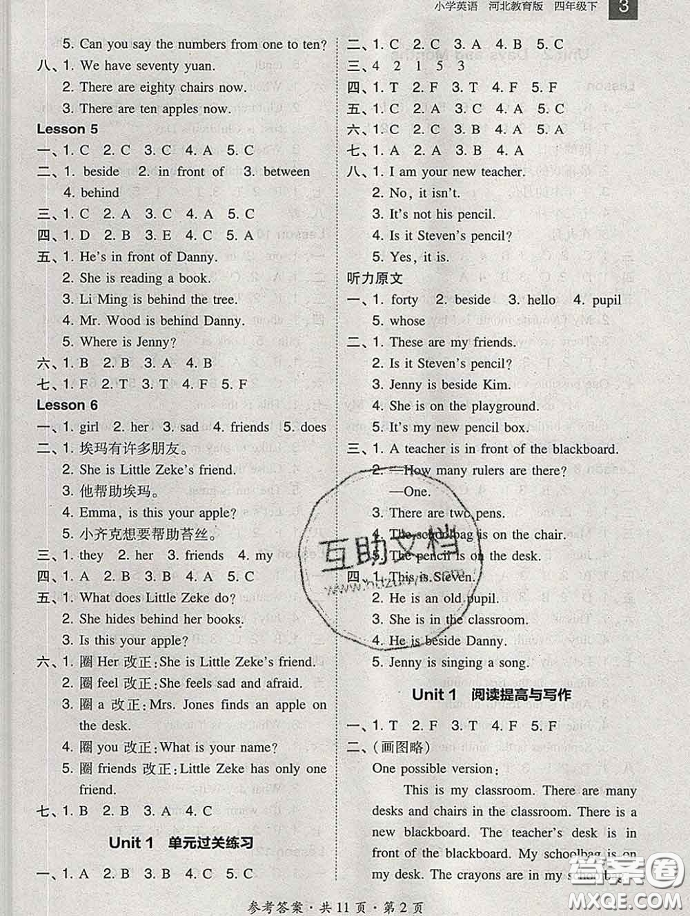 2020春北大綠卡課時(shí)同步訓(xùn)練四年級(jí)英語下冊冀教版參考答案