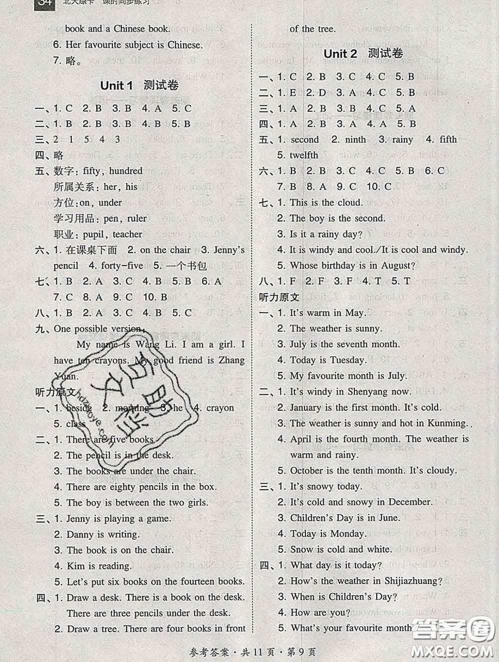 2020春北大綠卡課時(shí)同步訓(xùn)練四年級(jí)英語下冊冀教版參考答案