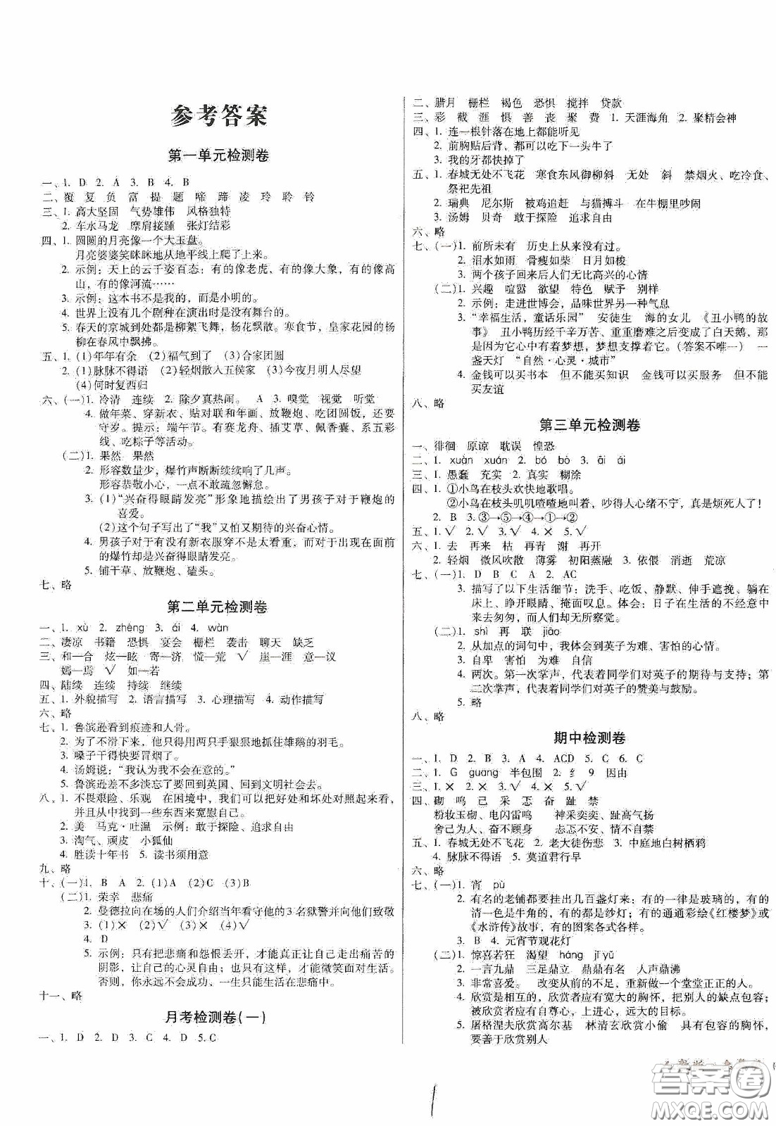 黑龍江美術(shù)出版社2020一線名師奪冠王檢測卷六年級語文下冊人教版答案