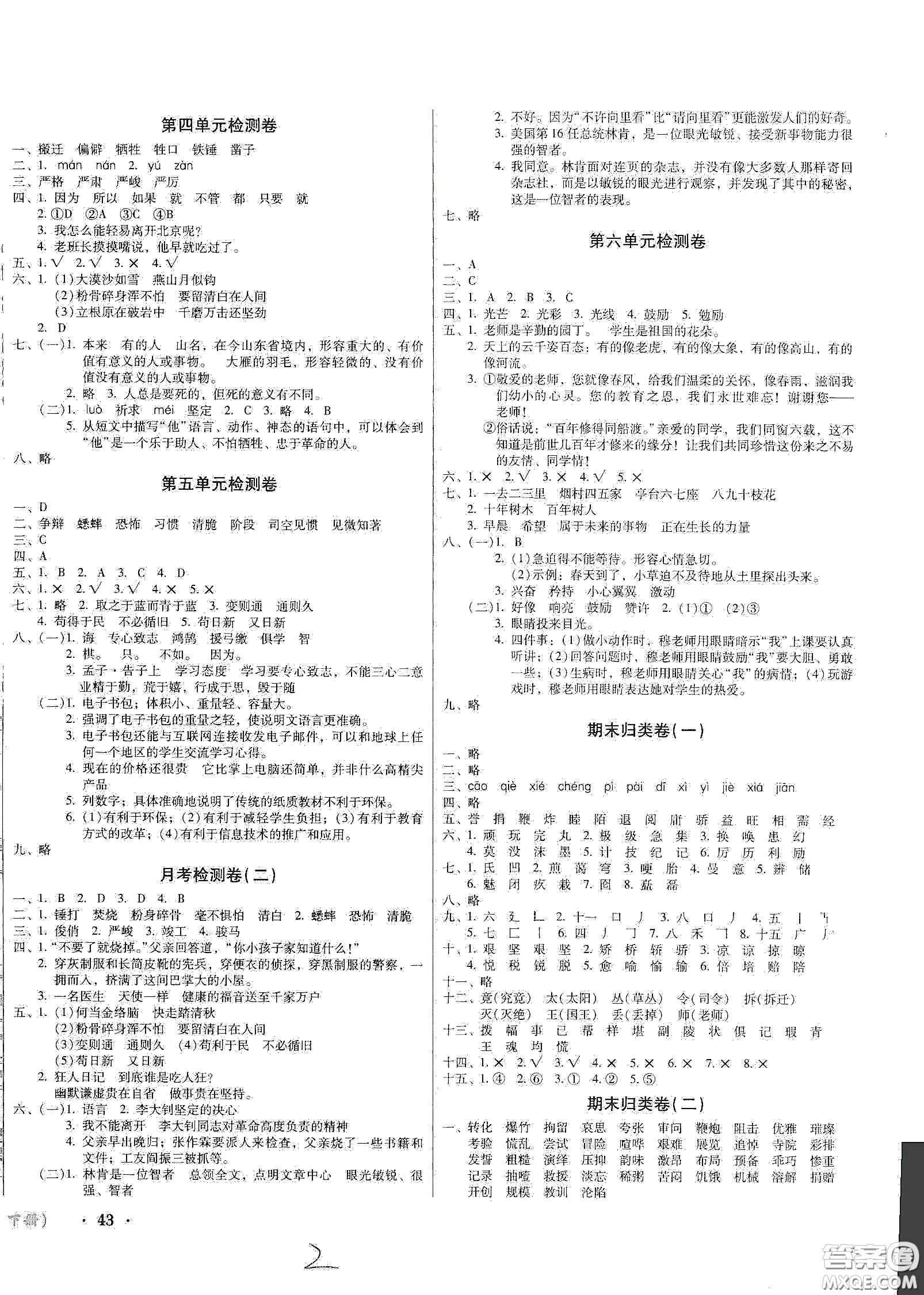 黑龍江美術(shù)出版社2020一線名師奪冠王檢測卷六年級語文下冊人教版答案