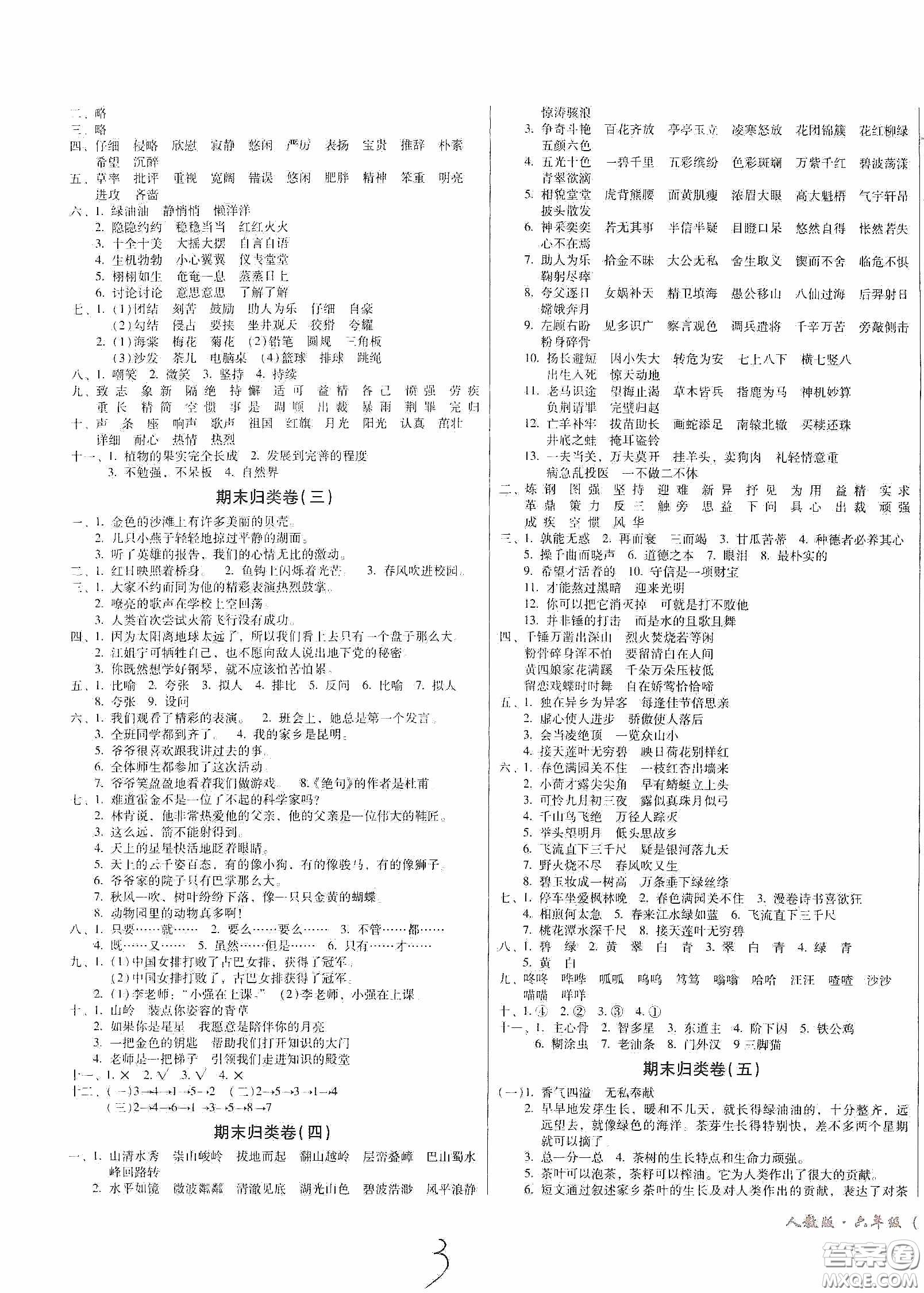 黑龍江美術(shù)出版社2020一線名師奪冠王檢測卷六年級語文下冊人教版答案
